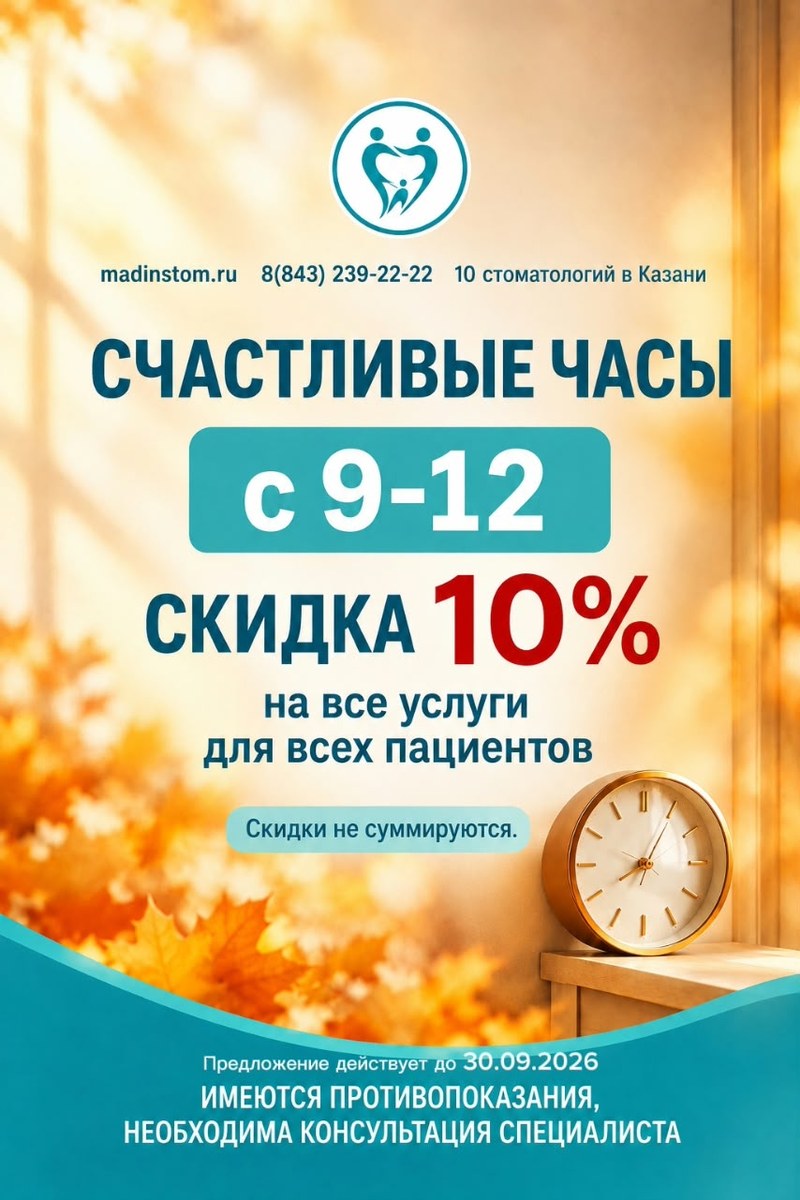 Акция медицинского центра Мадин