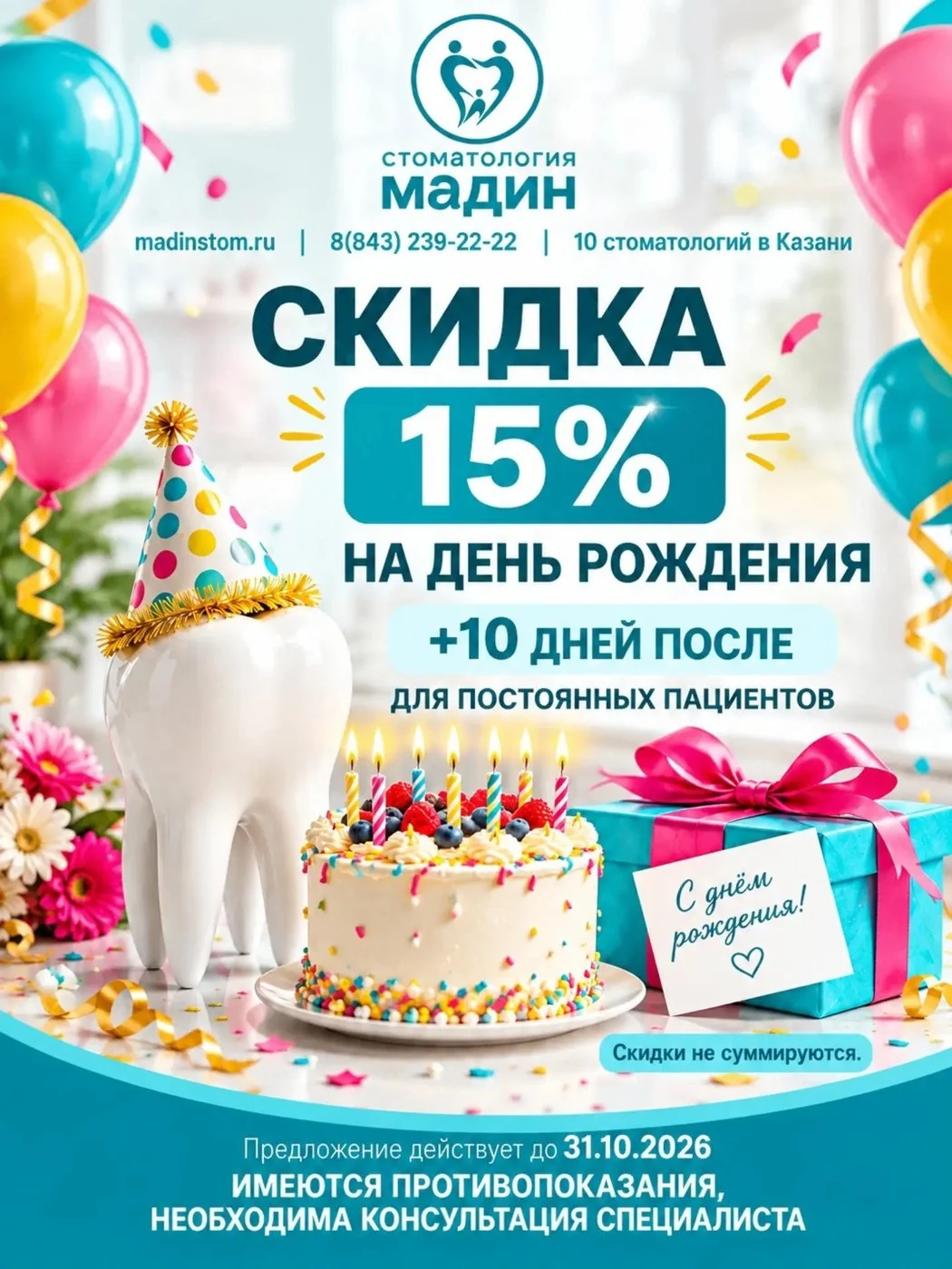 Акция медицинского центра Мадин