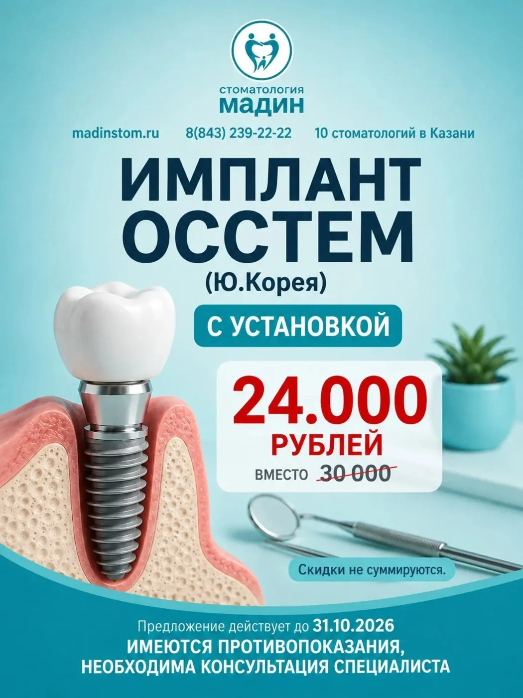 Акция медицинского центра Мадин