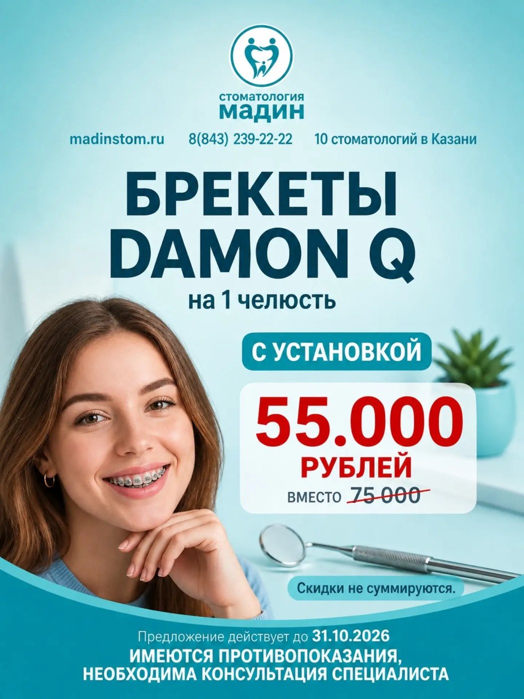 Акция медицинского центра Мадин