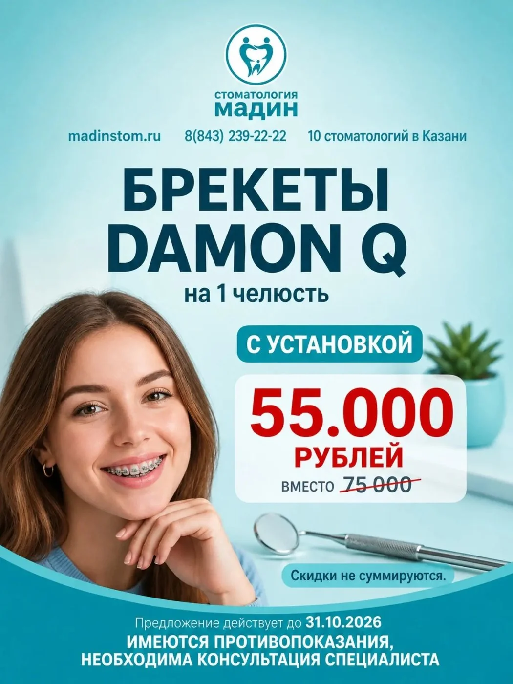 Акция медицинского центра Мадин