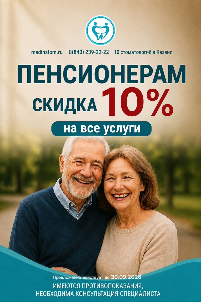 Акция медицинского центра Мадин