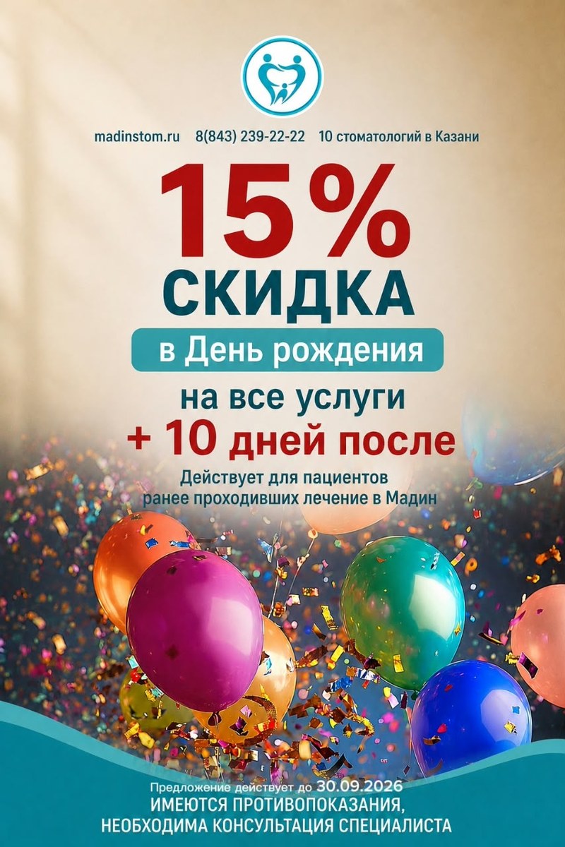 Акция медицинского центра Мадин