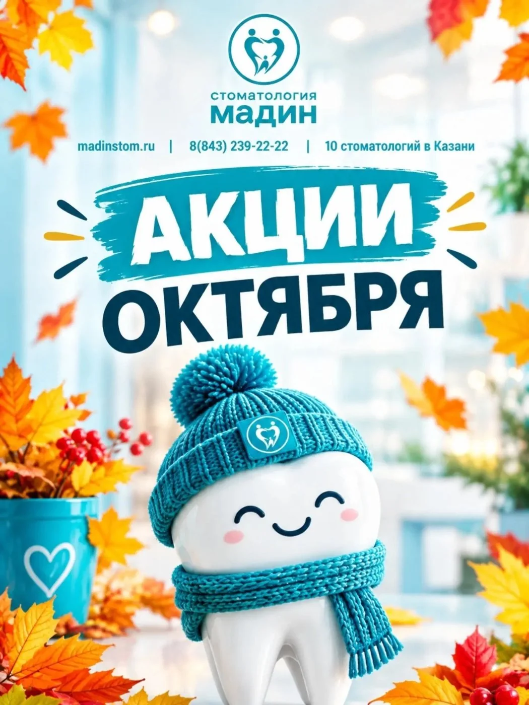 Акция медицинского центра Мадин