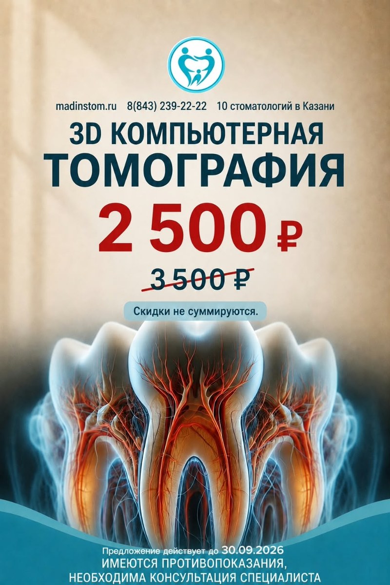 Акция медицинского центра Мадин