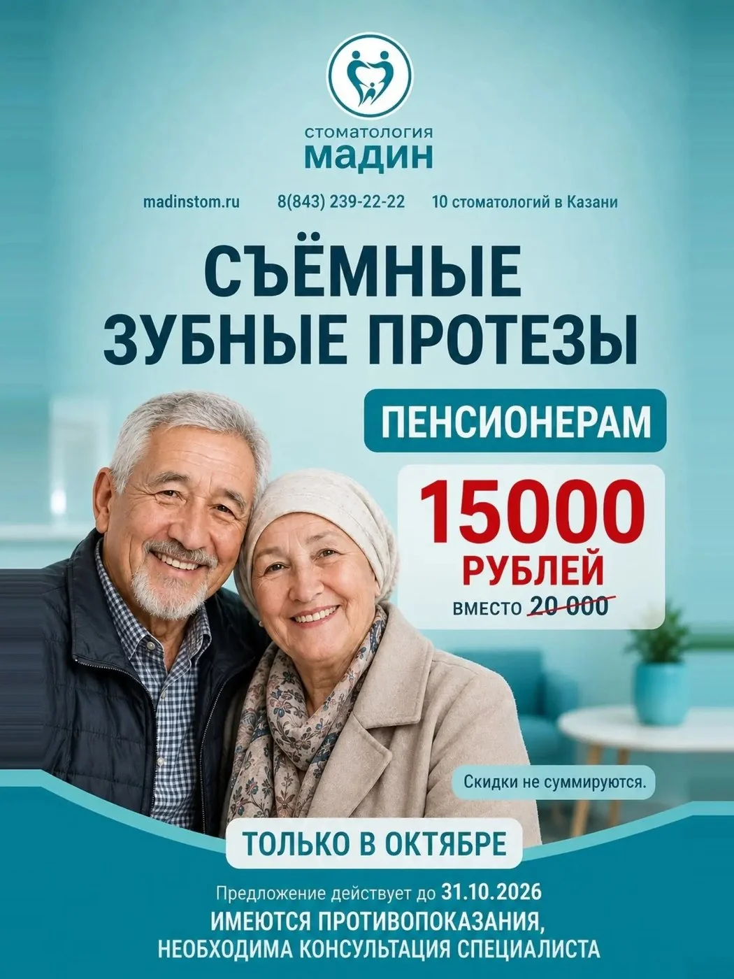 Акция медицинского центра Мадин