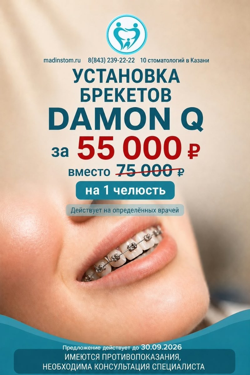 Акция медицинского центра Мадин