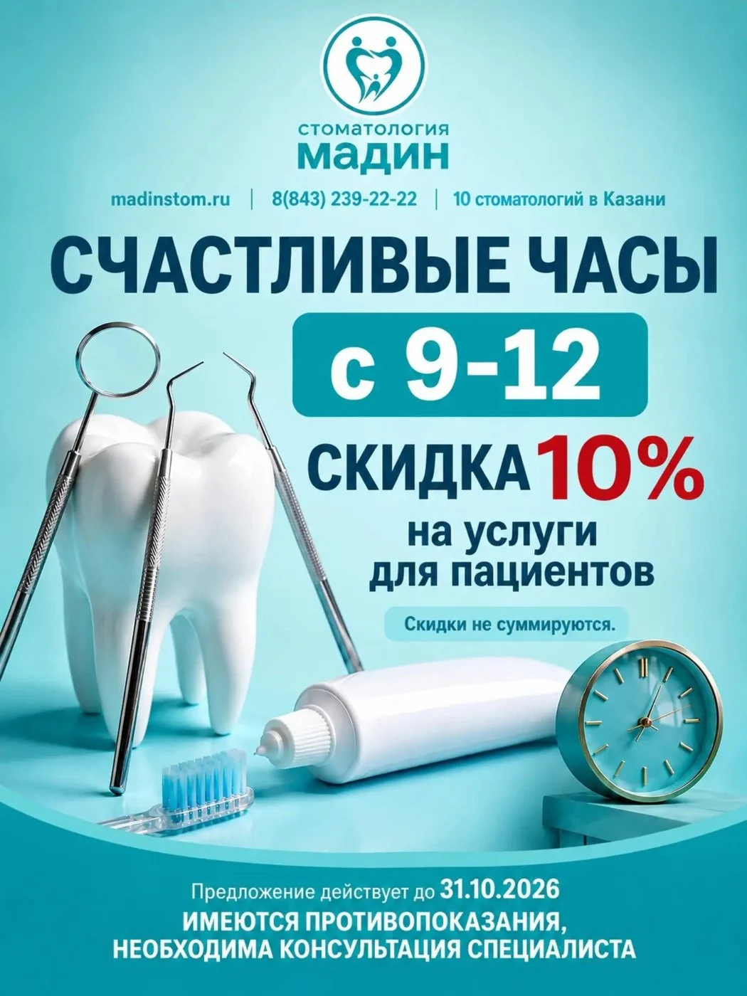 Акция медицинского центра Мадин