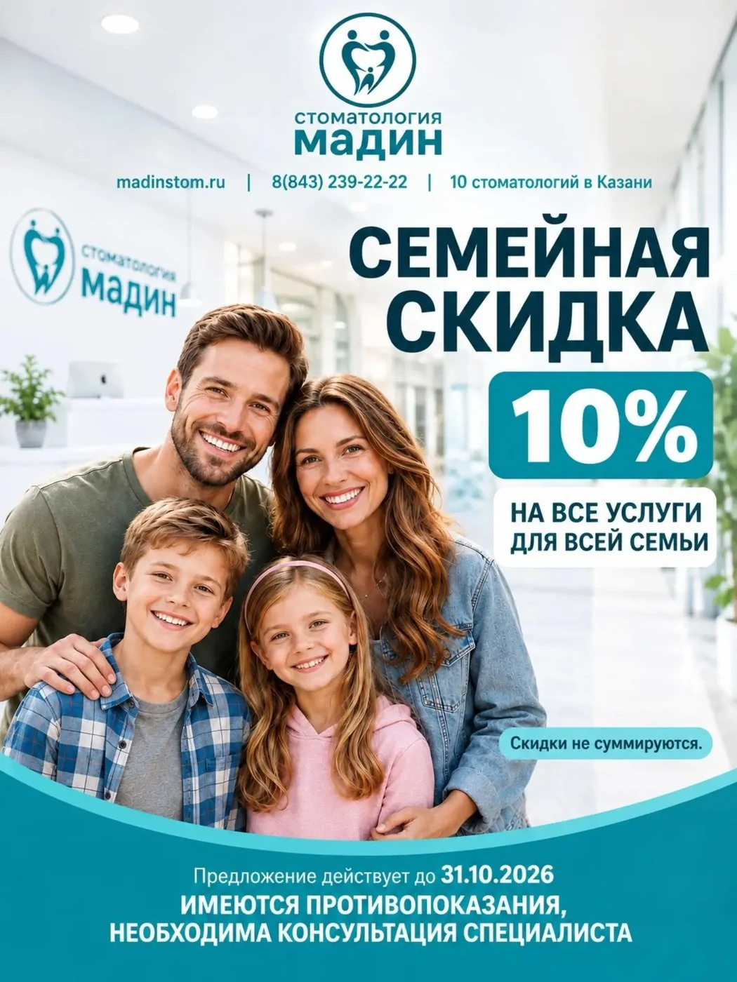 Акция медицинского центра Мадин