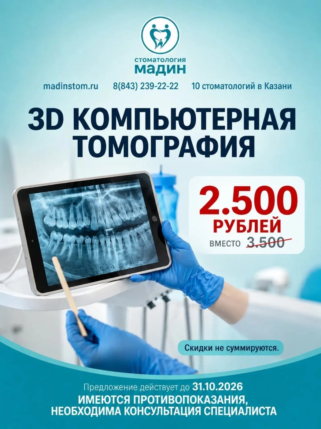 Акция медицинского центра Мадин