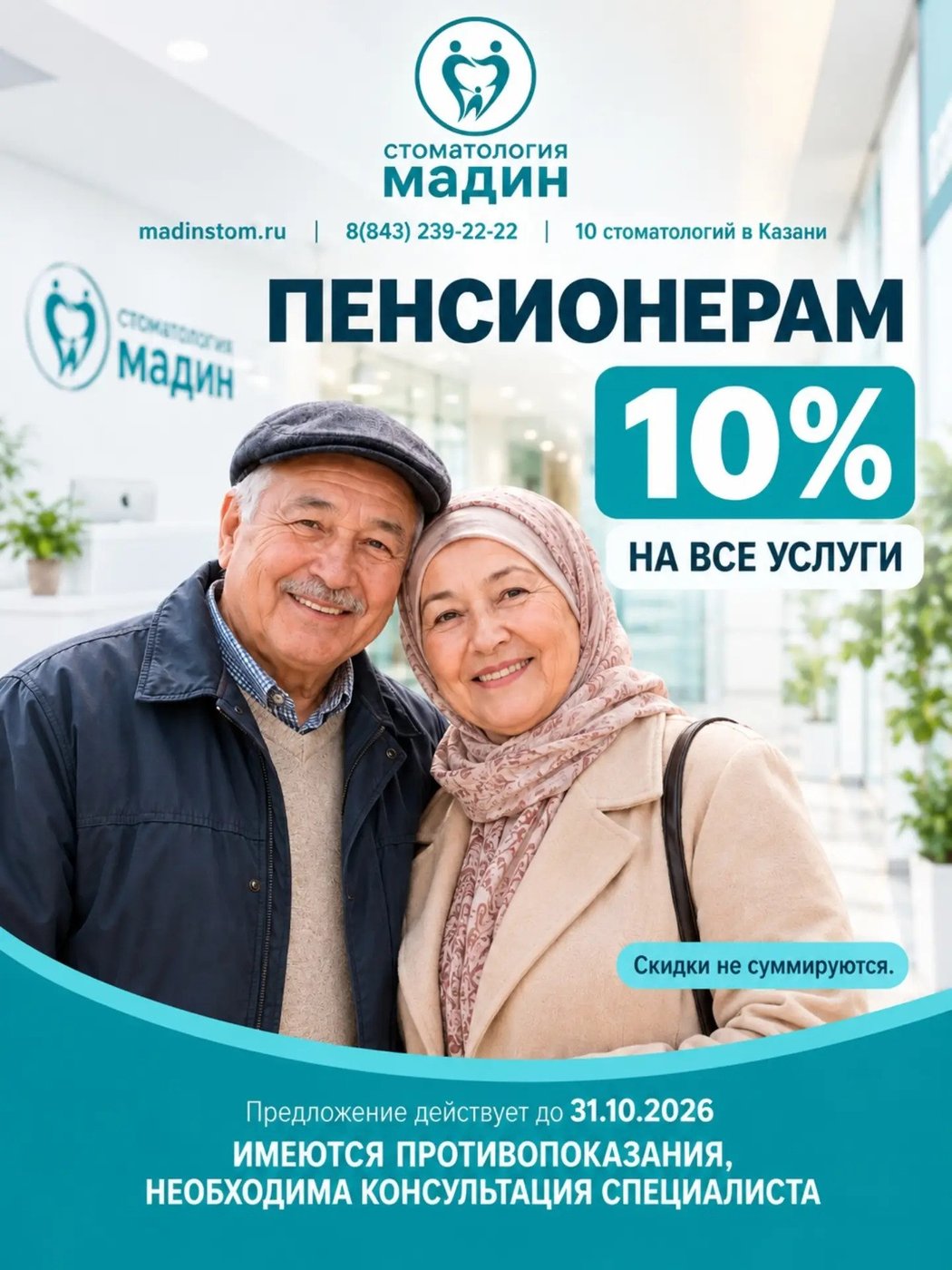 Акция медицинского центра Мадин