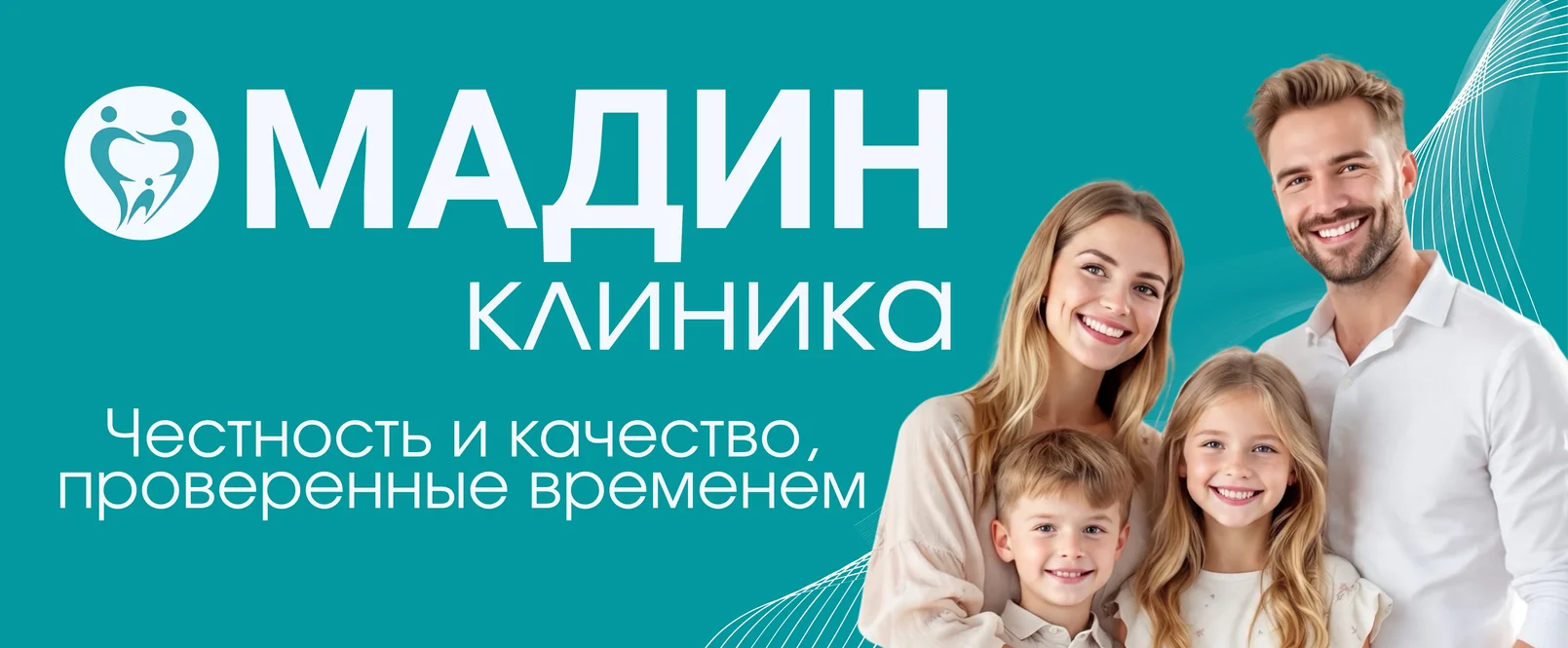 Клиника Мадин