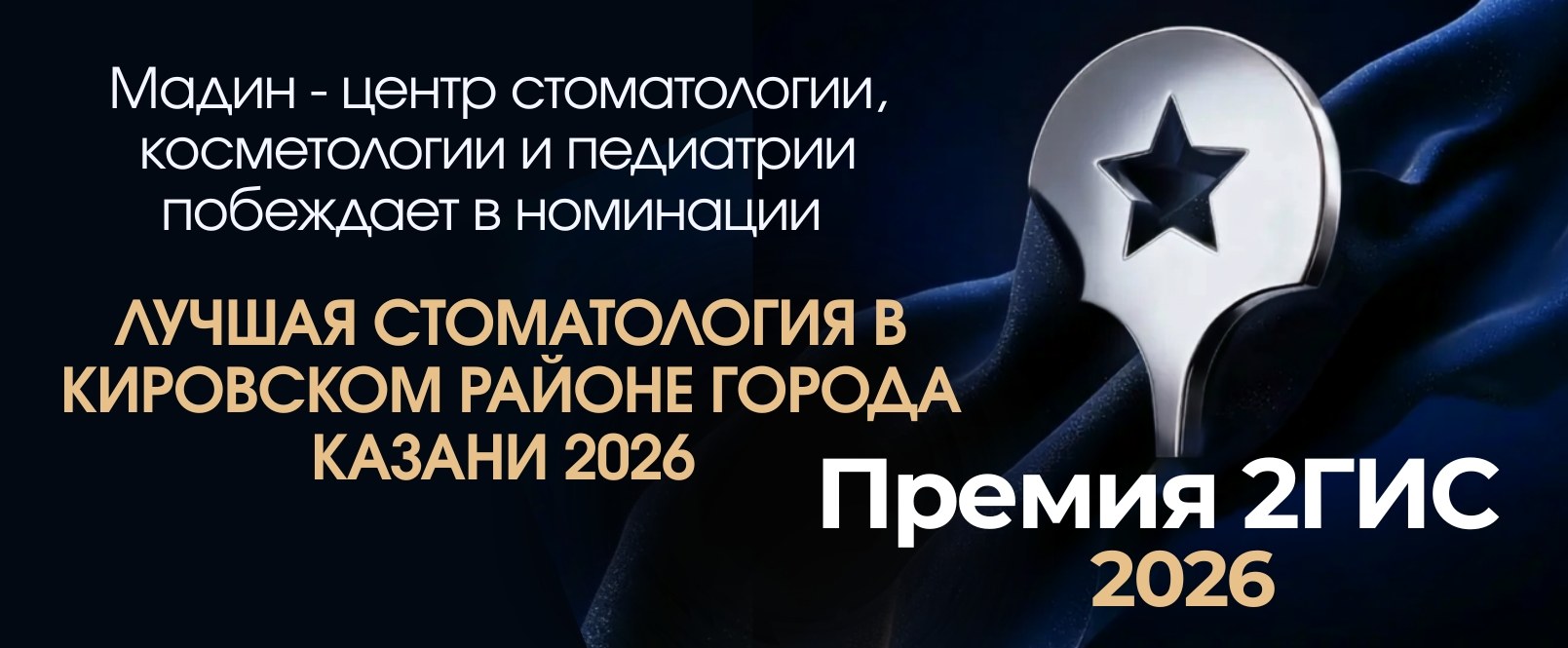 Клиника Мадин