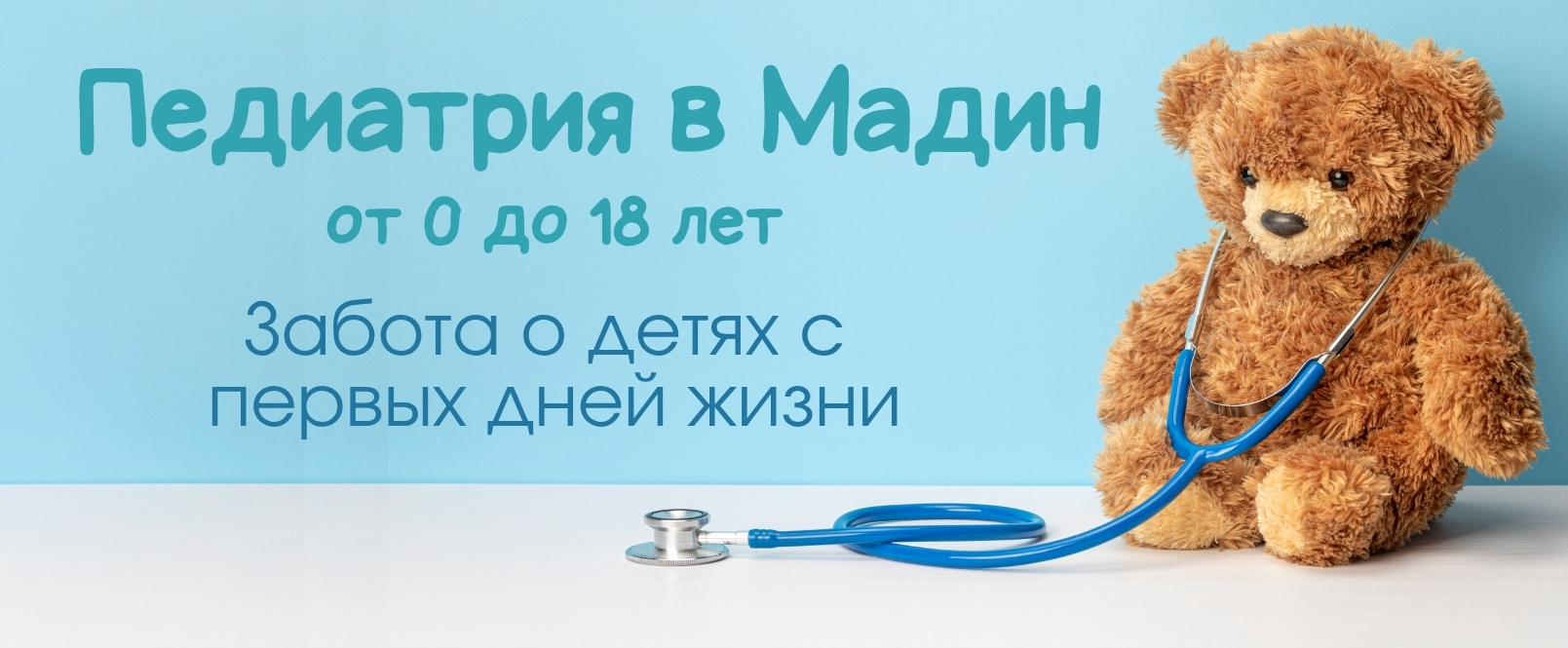 Клиника Мадин