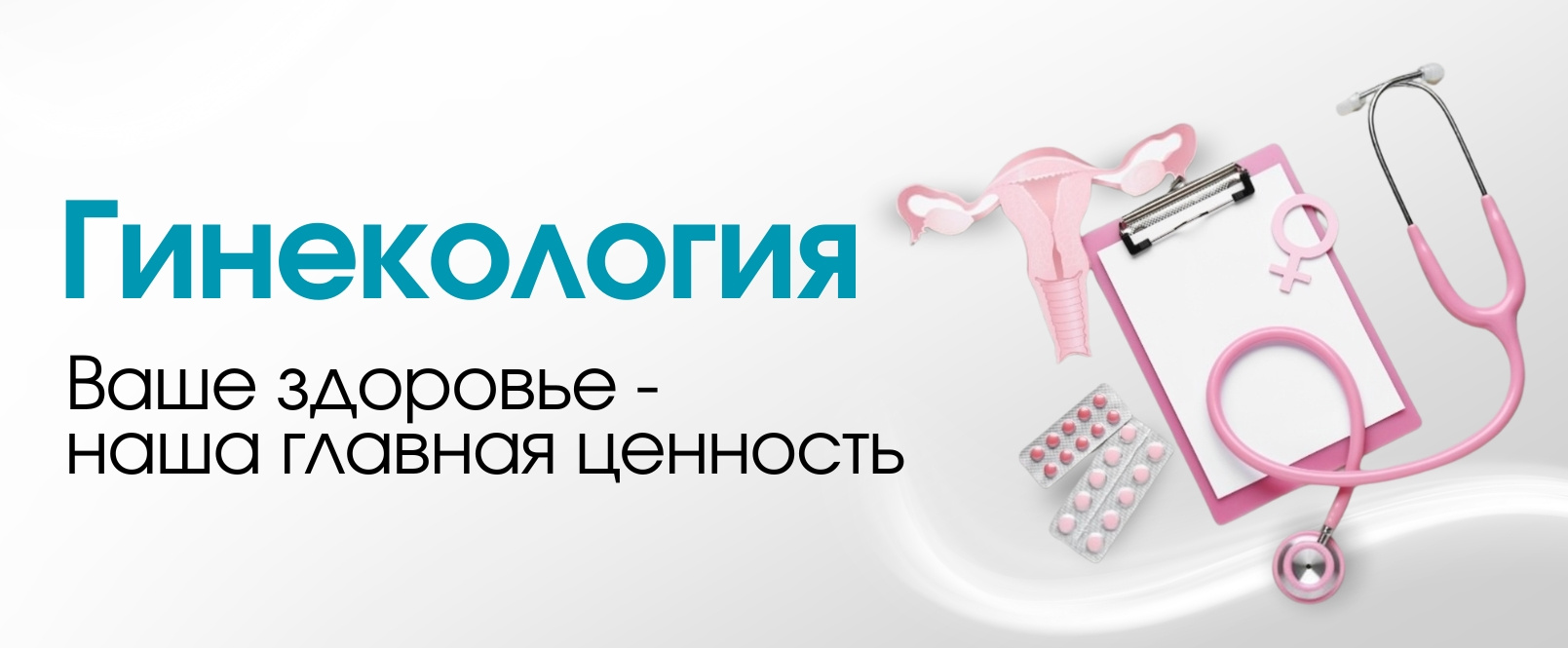Гинекология в медицинском центре «Мадин» в Казани