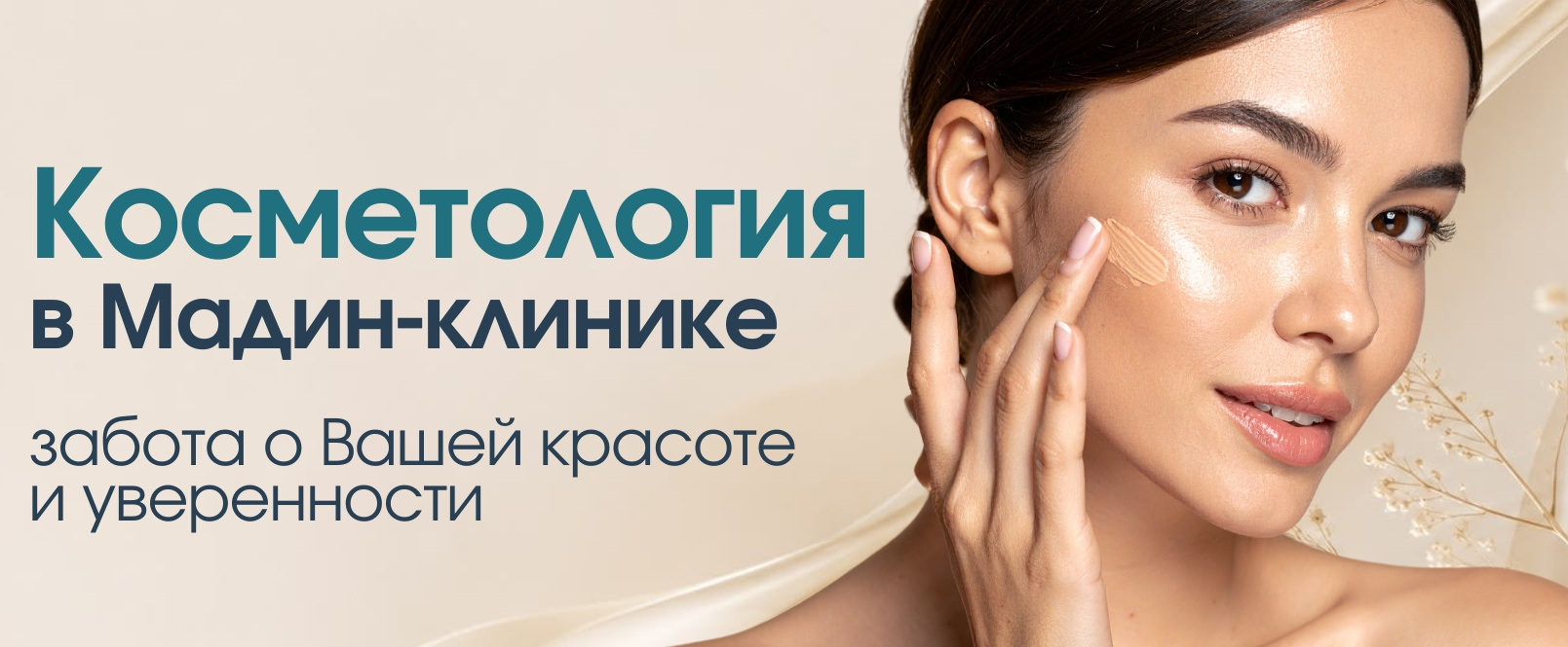 Косметология в медицинском центре «Мадин» в Казани