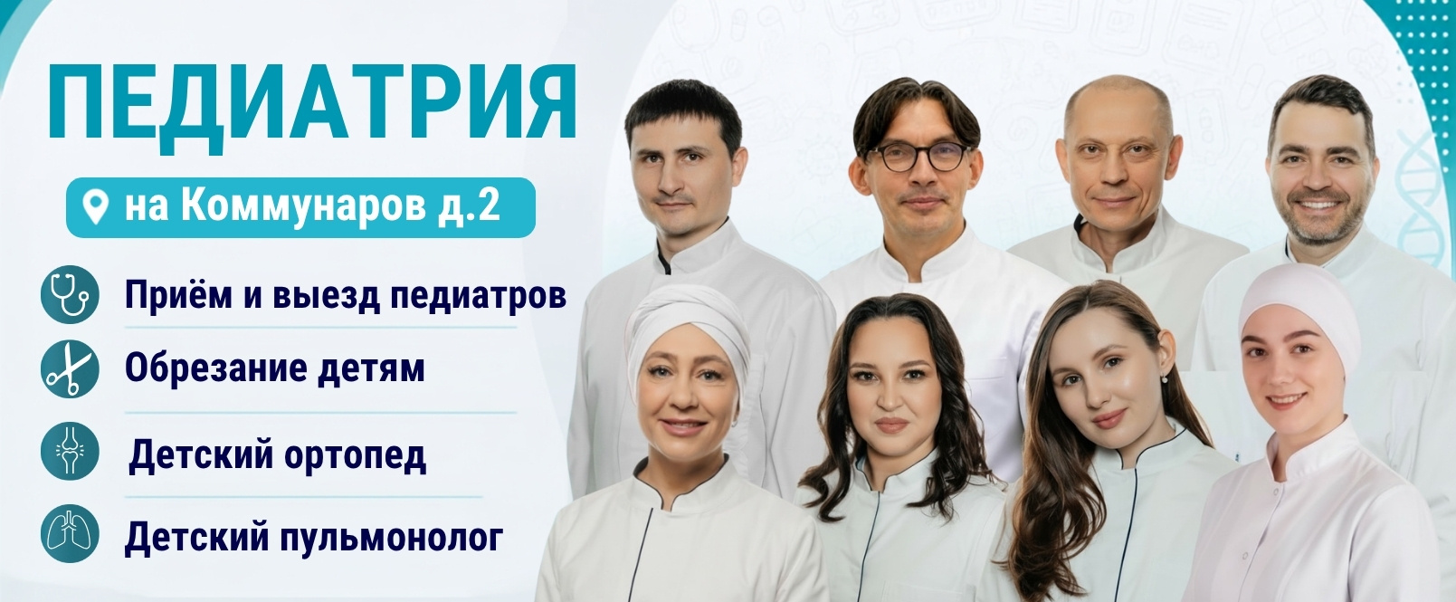 Педиатрия в медицинском центре «Мадин» в Казани